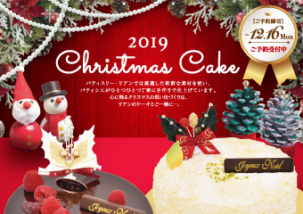 2019クリスマスケーキのご案内